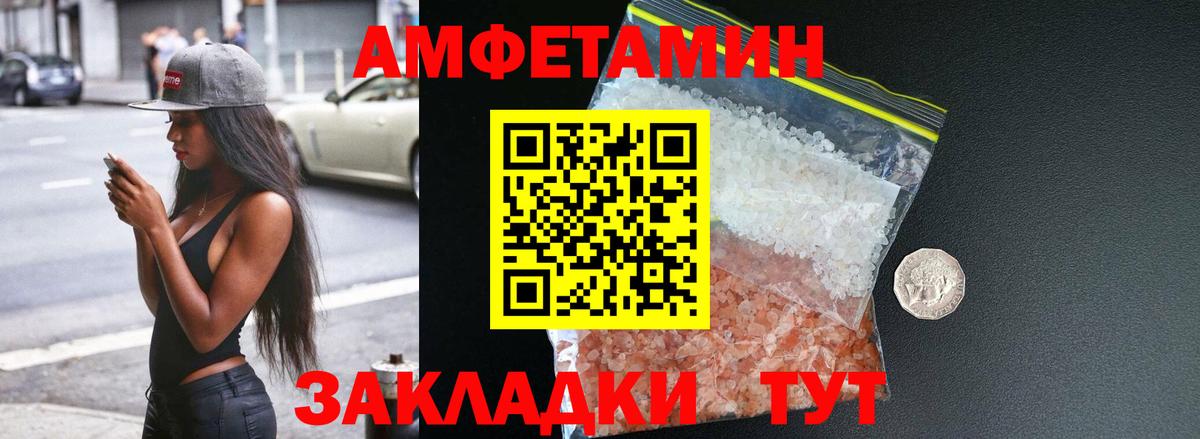 Амфетамин VHQ  Amphetamine  Жуковский  Вход с VPN 