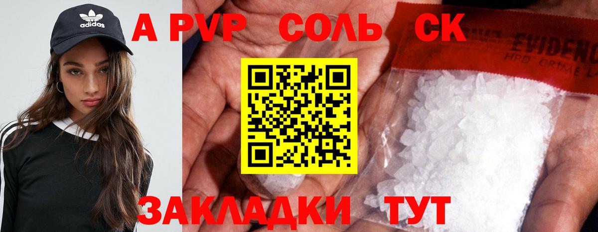 Альфа ПВП кристаллы  A-PVP VHQ  APVP СК КРИС  Альфа ПВП  Жуковский 