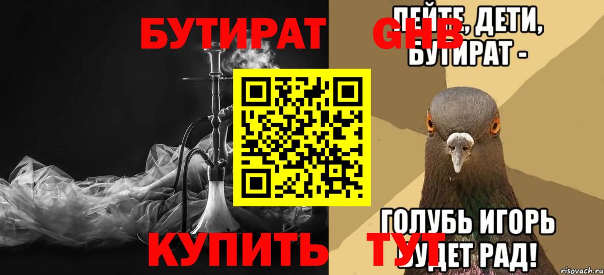 Бутират вода  Жуковский 