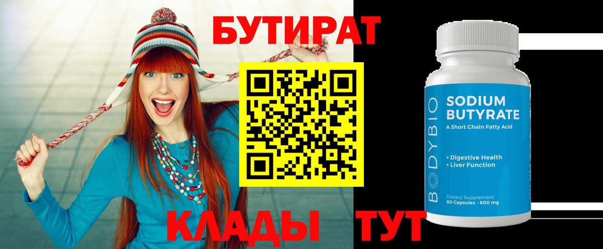 Жуковский  БУТИРАТ 1.4BDO  Вход с VPN 