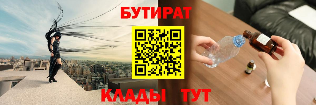 БУТИРАТ оксибутират Жуковский