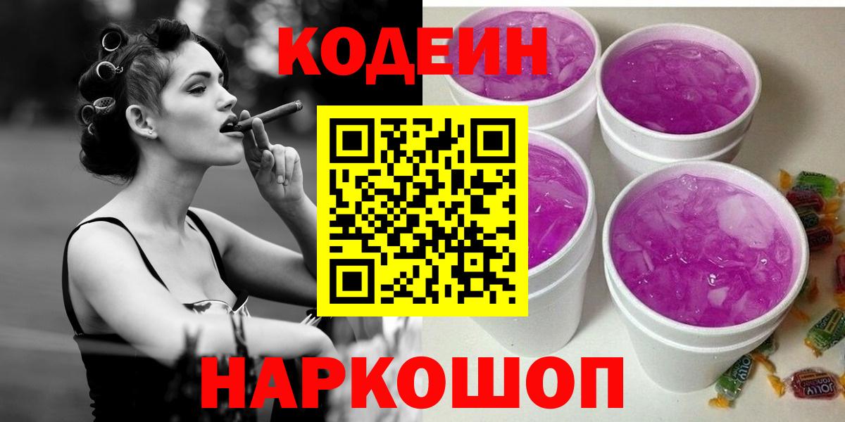 Codein напиток Lean (лин)  Вход с VPN  закладки  Кодеиновый сироп Lean Purple Drank  Жуковский 