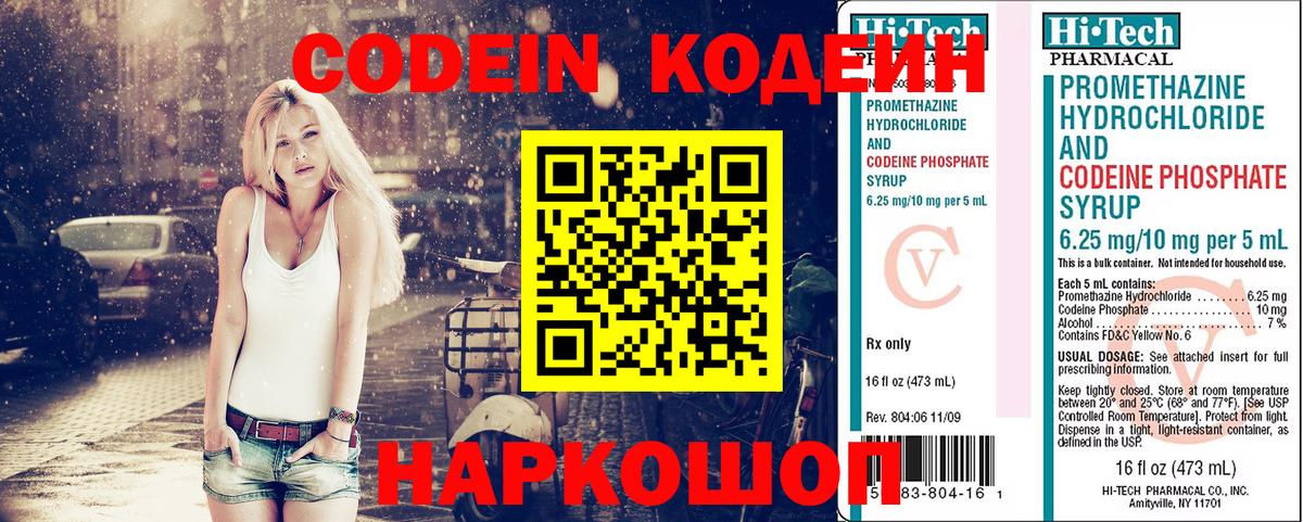 Кодеин напиток Lean (лин) Жуковский