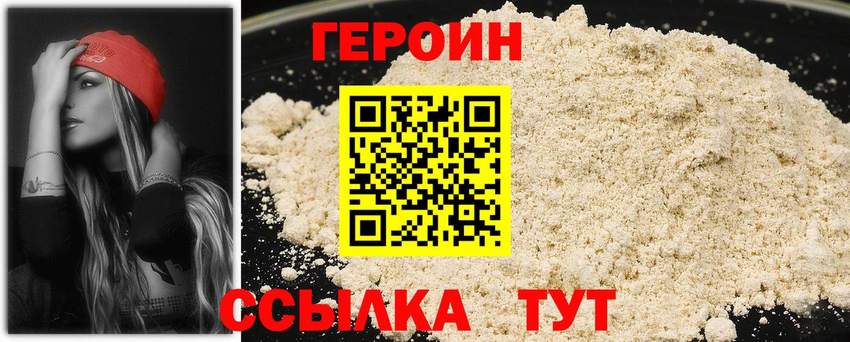 ГЕРОИН гречка Жуковский