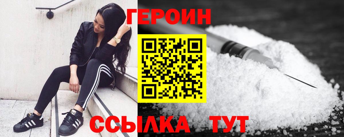 ГЕРОИН Heroin  Героин  Жуковский 