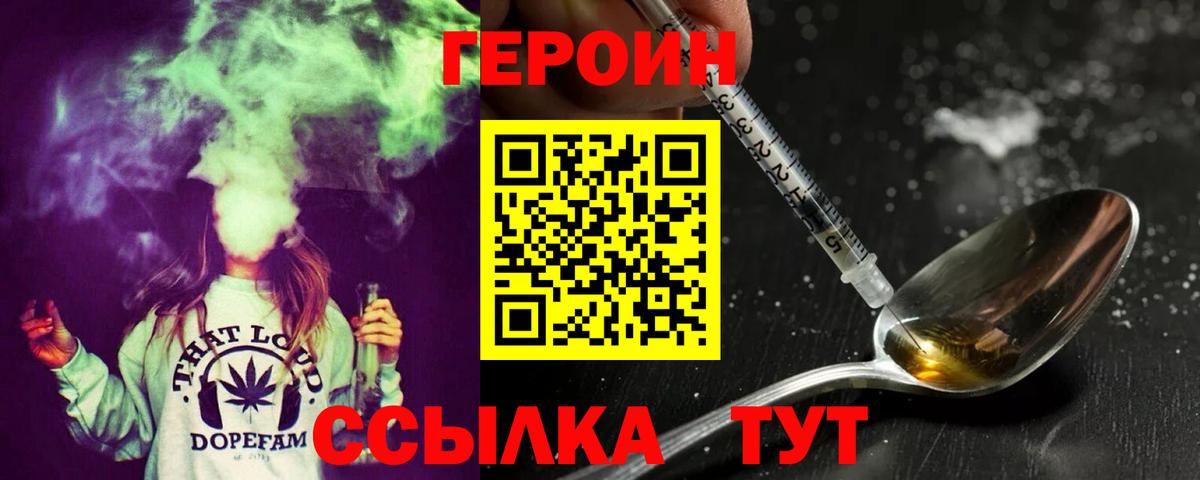 ГЕРОИН  Вход с VPN  Жуковский  ГЕРОИН белый 