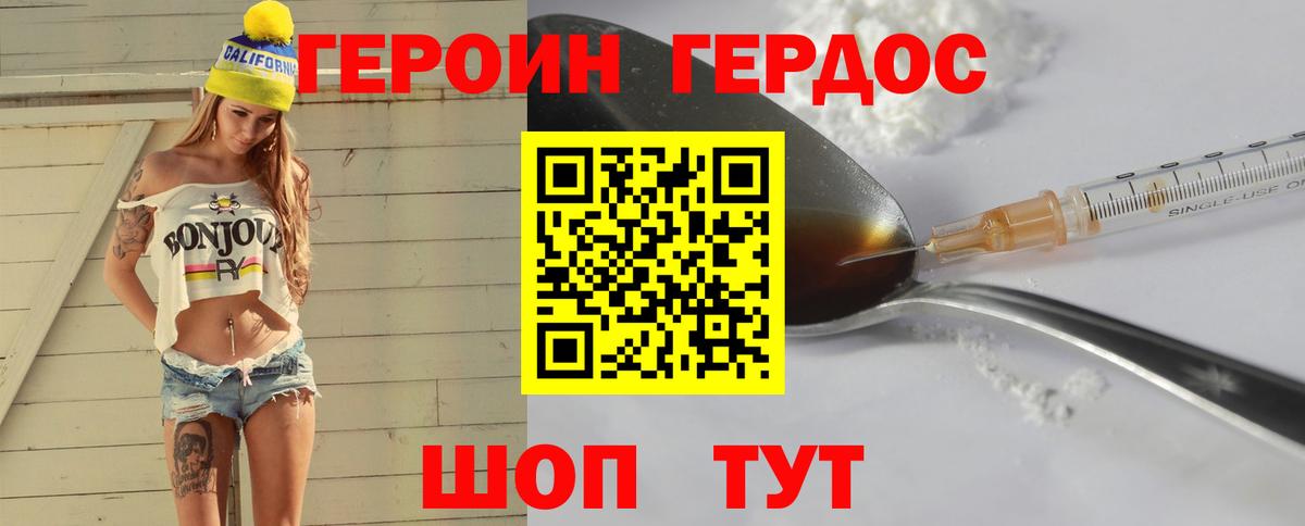 ГЕРОИН белый Жуковский