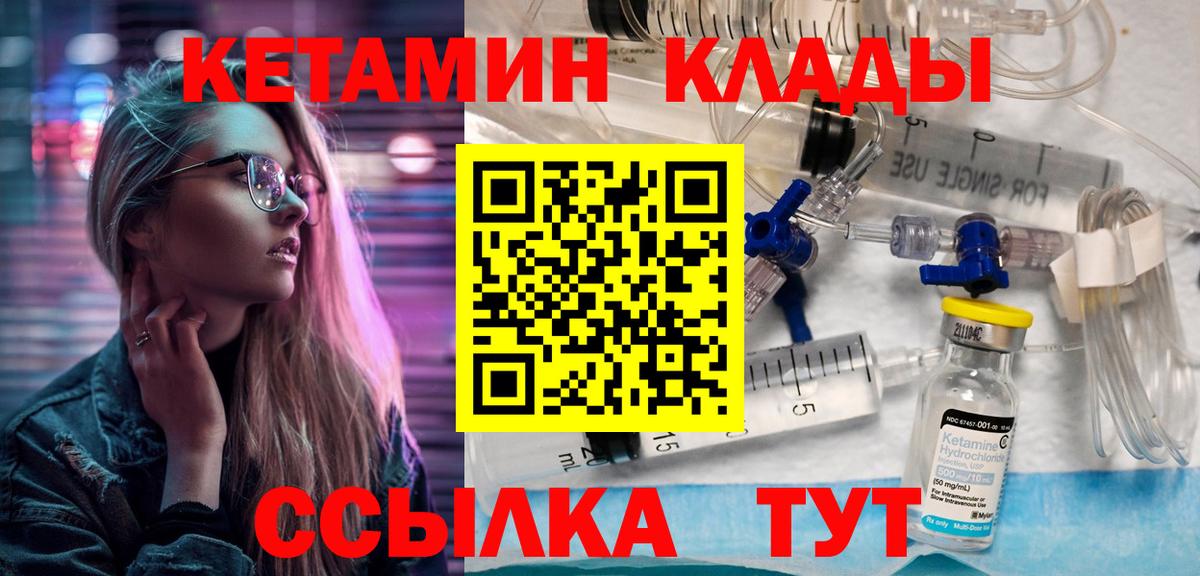 Кетамин ketamine Жуковский