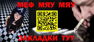 мяу мяу мука Бийск