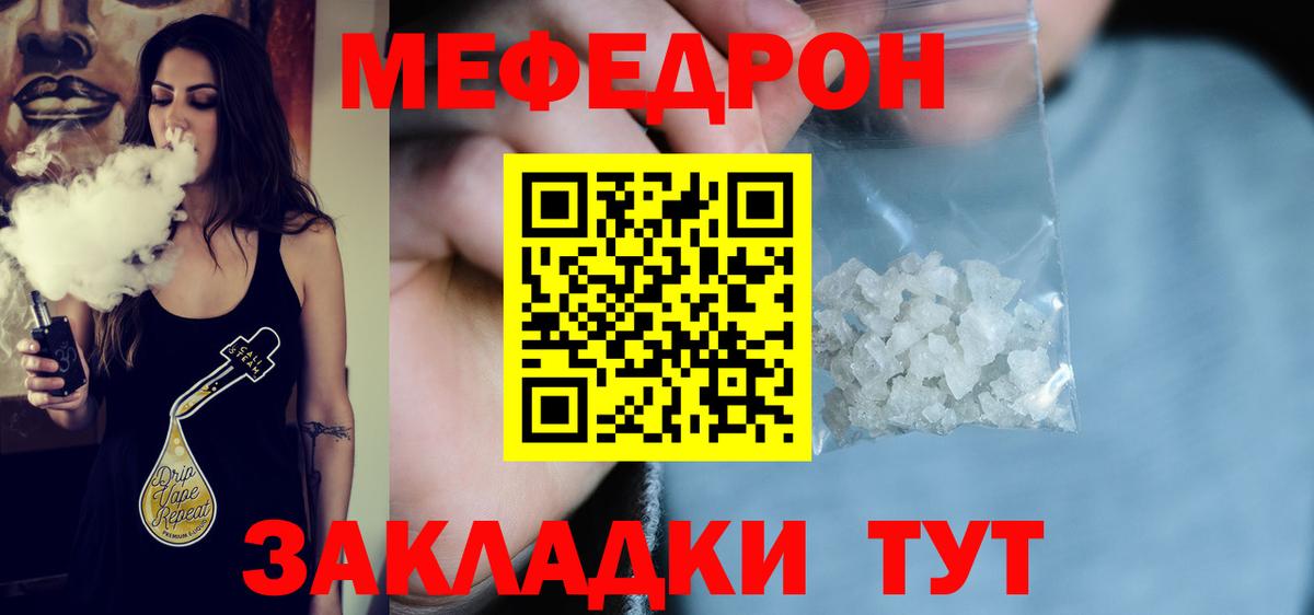 Меф  Жуковский