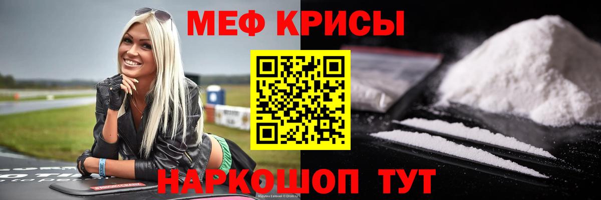 Меф мяу мяу  Жуковский