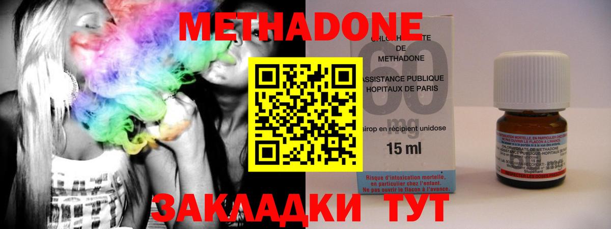 Метадон кристалл Жуковский