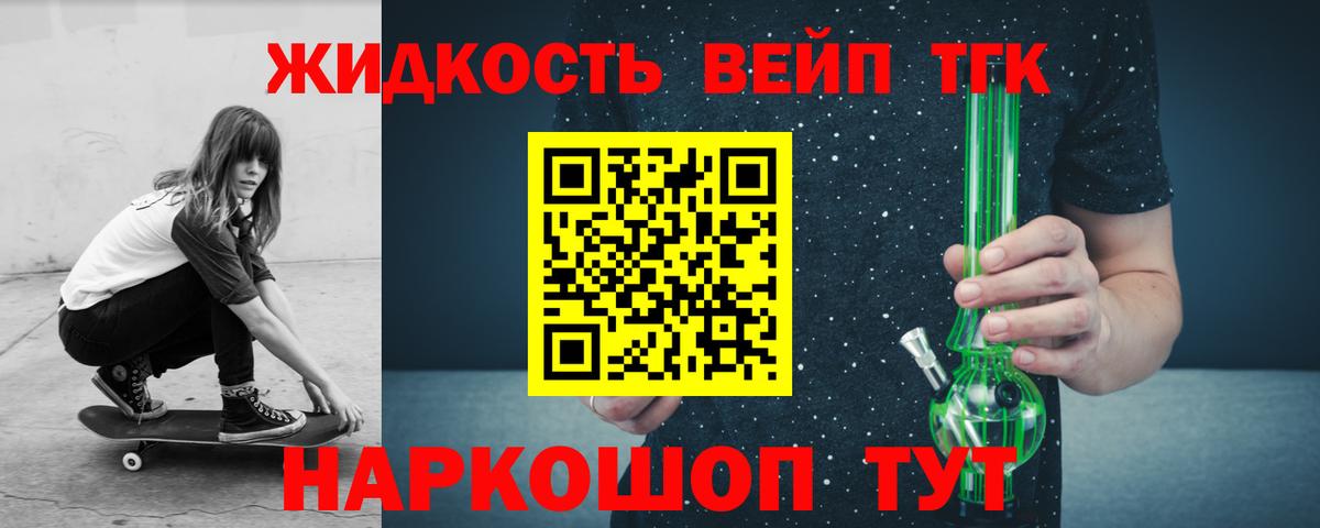 ТГК концентрат  где продают наркотики  Жуковский 